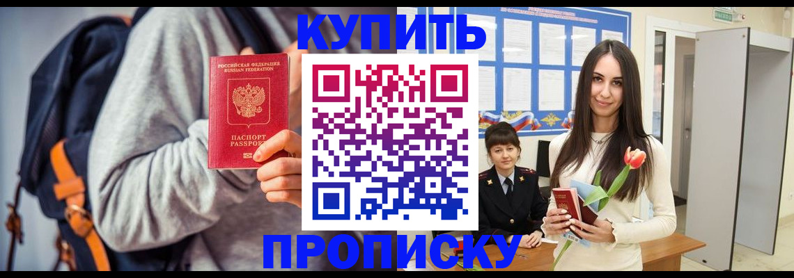 прописка штамп в Яранске