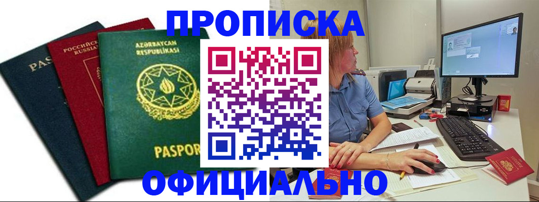 прописка регистрация в Яранске