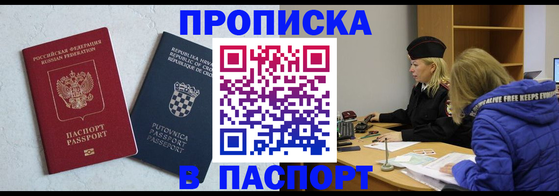 прописка в Яранске