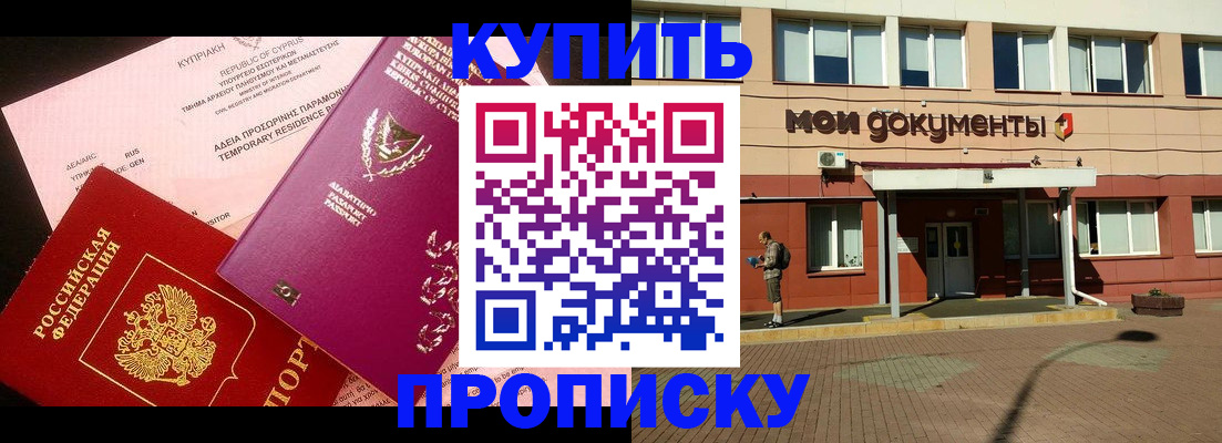 прописка в Яранске