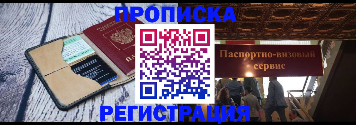 прописка для военкомата в Яранске