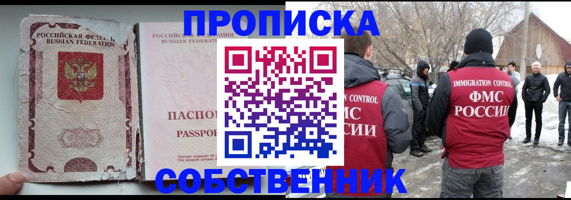 прописка штамп в Яранске