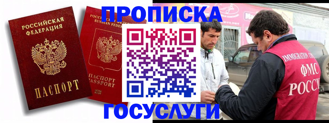 прописка для военкомата в Яранске