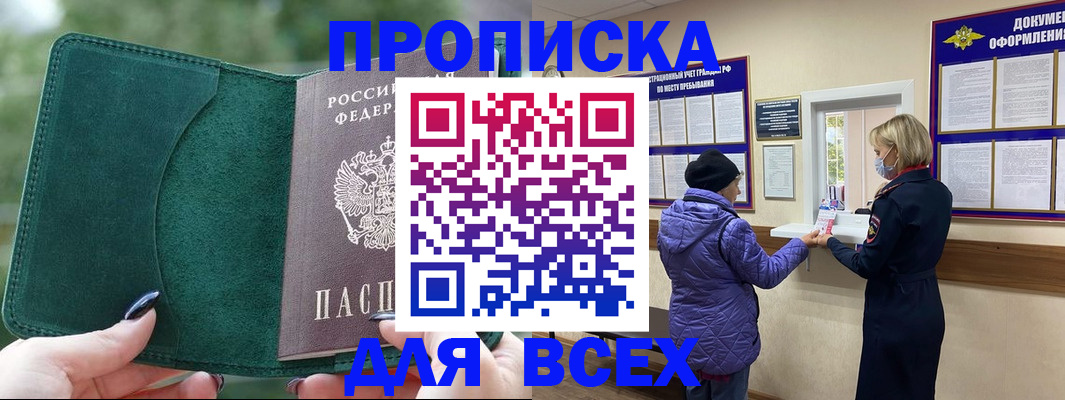 прописка для кредита в Яранске